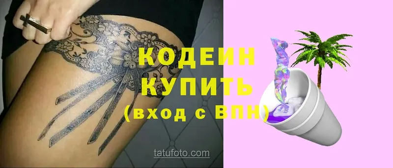 Codein Purple Drank  цены   Покачи 